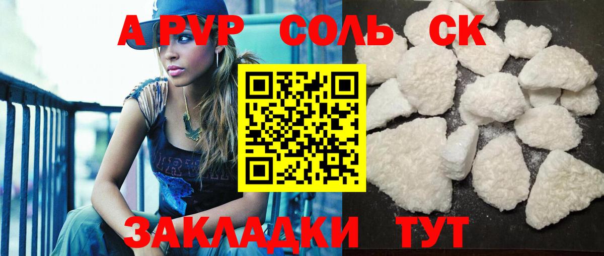 APVP крисы CK Рязань