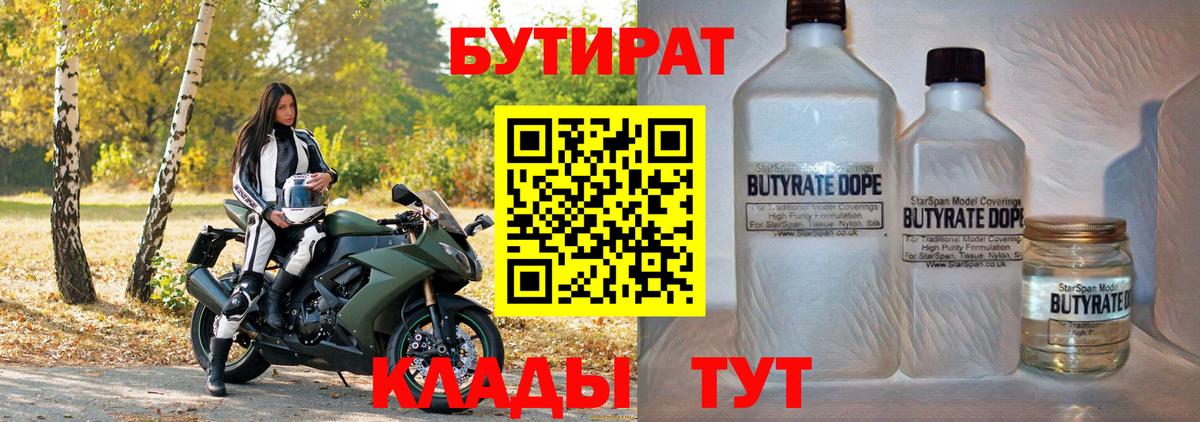 Рязань  БУТИРАТ GHB  Бутират  Вход с VPN 