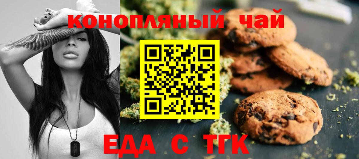 Печенье с ТГК марихуана Рязань