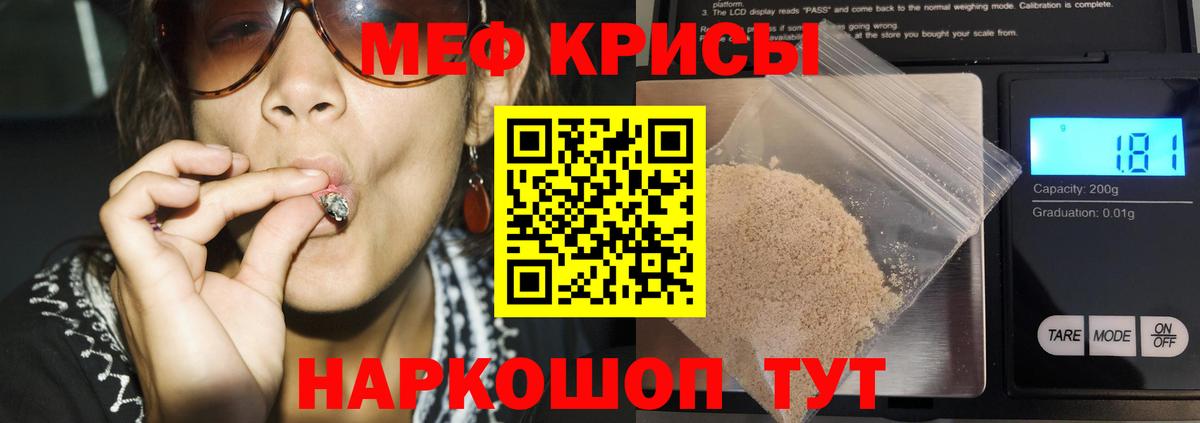 Меф кристаллы Рязань