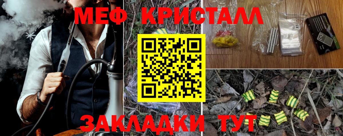 МЕФ кристаллы  Меф  Рязань  Вход с VPN  Меф mephedrone 