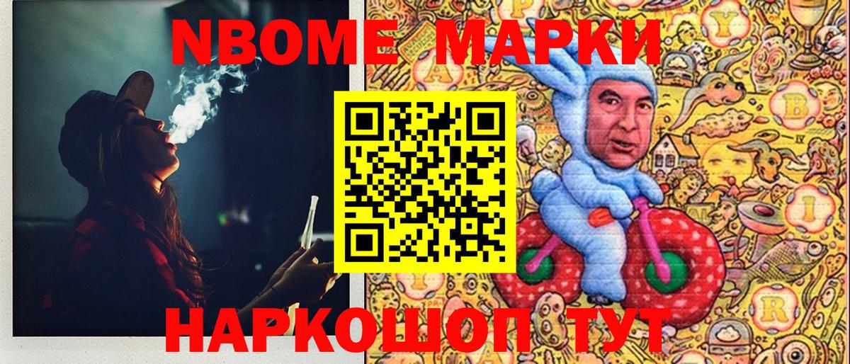 Марки N-bome 1,5мг Рязань
